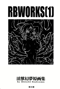 Page 3 of RB Works (1) Genm & Brainburst!! Injuu Genmu Gengashuu - preview thumbnail