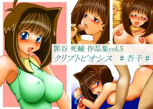 Cryptobiosis # Anzu # - hentai manga cover image