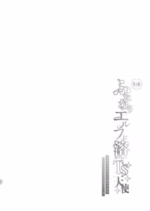 Page 28 of Futanari Elf ni Tokasareru TS Tenshi |  | 沉溺于扶她精灵的TS天使 - preview thumbnail