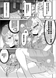 Page 5 of Futanari Elf ni Tokasareru TS Tenshi |  | 沉溺于扶她精灵的TS天使 - preview thumbnail