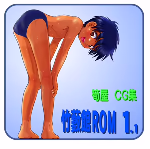 Takeyabukan ROM1.1 - hentai manga cover image