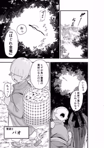 Page 4 of Shibou Ingi Choufuku Shippai!? Mekakure Kyonshii - preview thumbnail