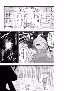 Page 8 of Shibou Ingi Choufuku Shippai!? Mekakure Kyonshii - preview thumbnail