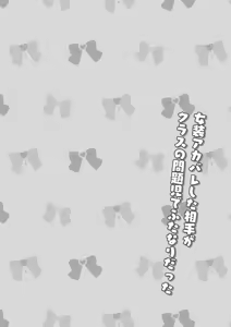 Page 3 of Josou Akabare Shita Aite ga Class no Mondaiji de Futanari Datta | 여장 계정을 들킨 상대가 같은 반의 문제아 후타나리였다 - preview thumbnail