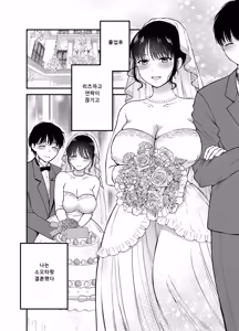 Page 3 of Anata no Shinyuu ni Dakarete 5 | 당신의 친구에게 안겨서 5 - preview thumbnail