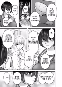 Page 8 of Tsuyoki na AroThir Kyonyuu Onna Kyoushi o Zetsurin Shishunki Chinpo de Boku dake no Seigangu ni Saru made 01 | 기 센 노처녀 여교사를 절륜 사춘기 자지로 나만의 야한 장난감으로 만들때까지 01 - preview thumbnail