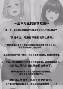 Page 3 of Haha Swapping 3 ~Haha Koukan de Mise Ai 4P! Orera ga Yaritai Houdai shita Hanashi~ - preview thumbnail