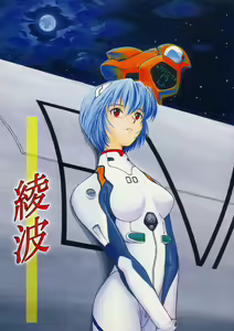 Ayanami - hentai manga cover image