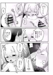 Page 25 of Lolikko Datenshi wa Ecchi Point Tamenai to Tenkai ni Kaerenai Rashii node Mecchakucha Yarasetekureru Rashii - preview thumbnail