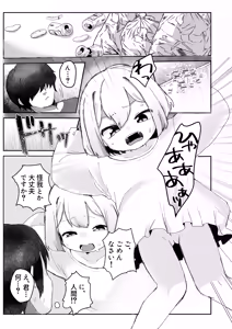 Page 3 of Lolikko Datenshi wa Ecchi Point Tamenai to Tenkai ni Kaerenai Rashii node Mecchakucha Yarasetekureru Rashii - preview thumbnail