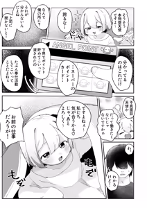 Page 5 of Lolikko Datenshi wa Ecchi Point Tamenai to Tenkai ni Kaerenai Rashii node Mecchakucha Yarasetekureru Rashii - preview thumbnail