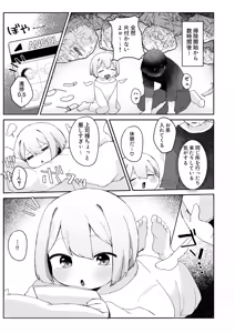 Page 7 of Lolikko Datenshi wa Ecchi Point Tamenai to Tenkai ni Kaerenai Rashii node Mecchakucha Yarasetekureru Rashii - preview thumbnail