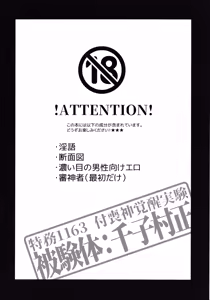 Page 3 of Tokumu1163 Tsukumogami Kakuseijikken Hikentai: Senji Muramasa - preview thumbnail
