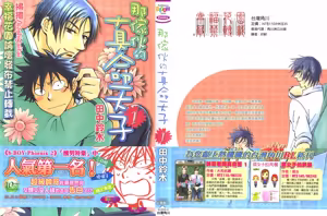 His Favorite 那傢伙的真命天子  Vol. 1 — hentai manga cover on Fhentai