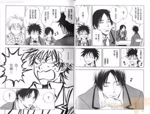 Page 17 of His Favorite 那傢伙的真命天子  Vol. 1 - preview thumbnail