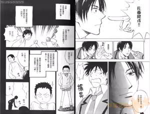 Page 18 of His Favorite 那傢伙的真命天子  Vol. 1 - preview thumbnail