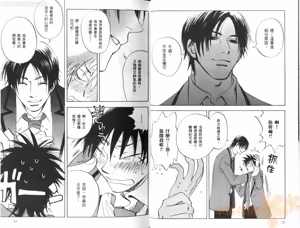 Page 20 of His Favorite 那傢伙的真命天子  Vol. 1 - preview thumbnail