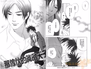 Page 21 of His Favorite 那傢伙的真命天子  Vol. 1 - preview thumbnail