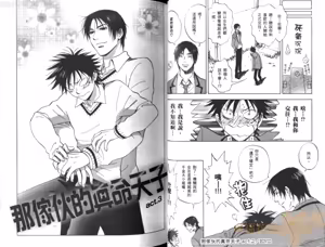 Page 37 of His Favorite 那傢伙的真命天子  Vol. 1 - preview thumbnail