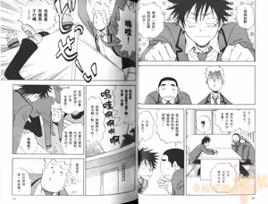 Page 38 of His Favorite 那傢伙的真命天子  Vol. 1 - preview thumbnail