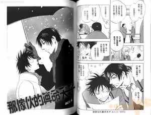 Page 53 of His Favorite 那傢伙的真命天子  Vol. 1 - preview thumbnail