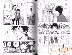 Page 61 of His Favorite 那傢伙的真命天子  Vol. 1 - preview thumbnail