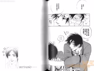 Page 69 of His Favorite 那傢伙的真命天子  Vol. 1 - preview thumbnail