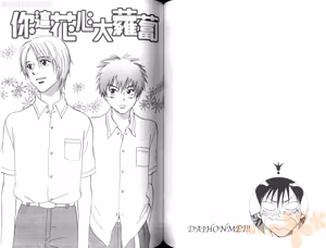 Page 70 of His Favorite 那傢伙的真命天子  Vol. 1 - preview thumbnail