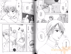 Page 71 of His Favorite 那傢伙的真命天子  Vol. 1 - preview thumbnail