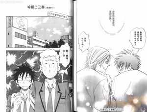 Page 86 of His Favorite 那傢伙的真命天子  Vol. 1 - preview thumbnail