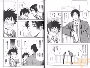 Page 89 of His Favorite 那傢伙的真命天子  Vol. 1 - preview thumbnail