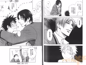 Page 90 of His Favorite 那傢伙的真命天子  Vol. 1 - preview thumbnail