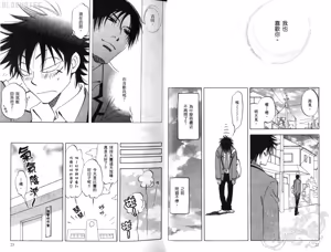 Page 14 of His Favorite 那傢伙的真命天子  Vol. 2 - preview thumbnail