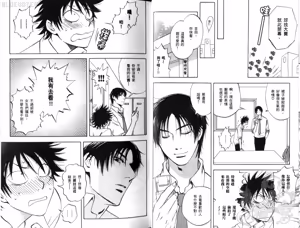 Page 18 of His Favorite 那傢伙的真命天子  Vol. 2 - preview thumbnail