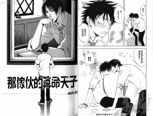 Page 20 of His Favorite 那傢伙的真命天子  Vol. 2 - preview thumbnail