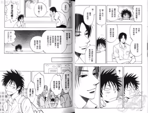 Page 25 of His Favorite 那傢伙的真命天子  Vol. 2 - preview thumbnail