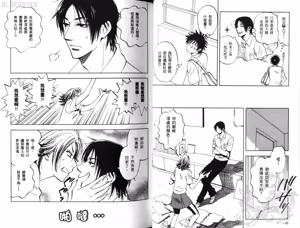 Page 26 of His Favorite 那傢伙的真命天子  Vol. 2 - preview thumbnail
