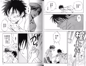Page 28 of His Favorite 那傢伙的真命天子  Vol. 2 - preview thumbnail