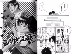 Page 36 of His Favorite 那傢伙的真命天子  Vol. 2 - preview thumbnail