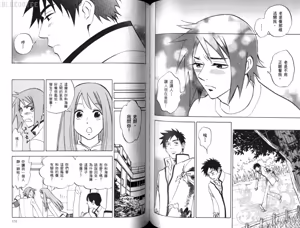 Page 68 of His Favorite 那傢伙的真命天子  Vol. 2 - preview thumbnail