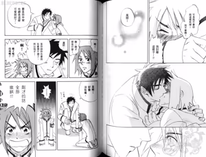 Page 72 of His Favorite 那傢伙的真命天子  Vol. 2 - preview thumbnail
