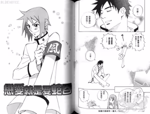 Page 73 of His Favorite 那傢伙的真命天子  Vol. 2 - preview thumbnail