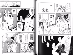 Page 84 of His Favorite 那傢伙的真命天子  Vol. 2 - preview thumbnail