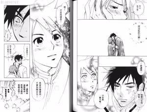 Page 87 of His Favorite 那傢伙的真命天子  Vol. 2 - preview thumbnail
