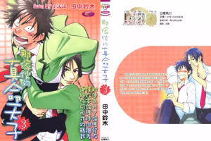 His Favorite 那傢伙的真命天子  Vol. 3 — hentai manga cover on Fhentai