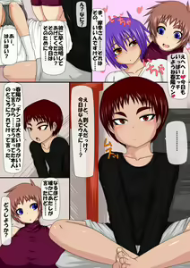 Page 3 of Uchi no Musume to Otokonoko! ~Umanami Chinpo Tai Pork Bits~ - preview thumbnail