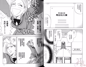 Page 18 of His Favorite 那傢伙的真命天子  Vol. 5 - preview thumbnail