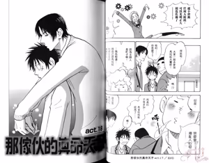 Page 19 of His Favorite 那傢伙的真命天子  Vol. 5 - preview thumbnail