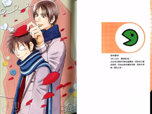 Page 2 of His Favorite 那傢伙的真命天子  Vol. 5 - preview thumbnail