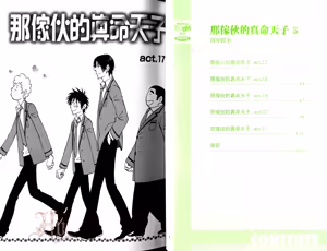 Page 3 of His Favorite 那傢伙的真命天子  Vol. 5 - preview thumbnail